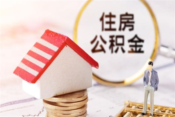 黔东住房公积金是封存状态如何取（公积金封存状态怎样提取）